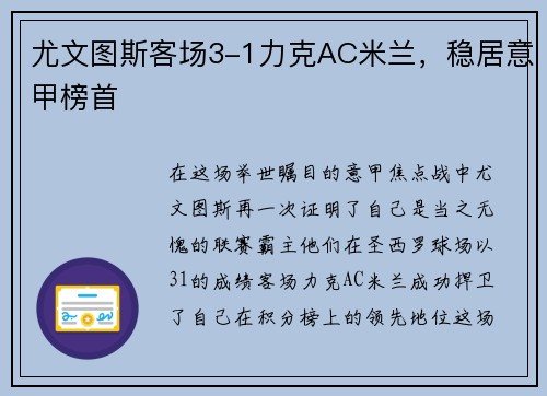 尤文图斯客场3-1力克AC米兰，稳居意甲榜首