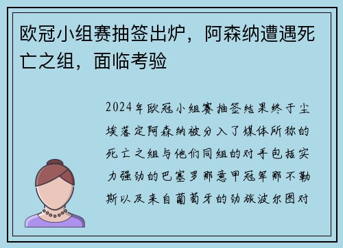 欧冠小组赛抽签出炉，阿森纳遭遇死亡之组，面临考验