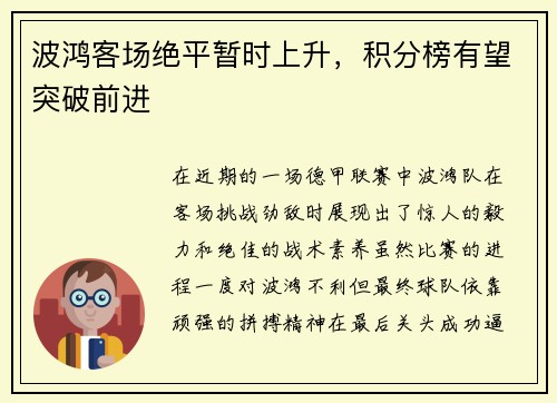 波鸿客场绝平暂时上升，积分榜有望突破前进