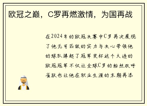 欧冠之巅，C罗再燃激情，为国再战