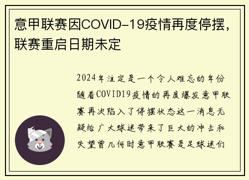 意甲联赛因COVID-19疫情再度停摆，联赛重启日期未定