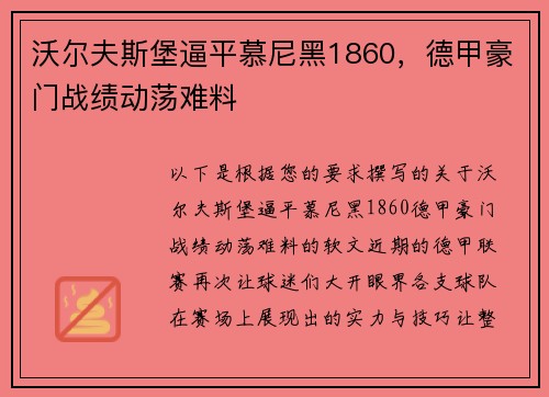 沃尔夫斯堡逼平慕尼黑1860，德甲豪门战绩动荡难料