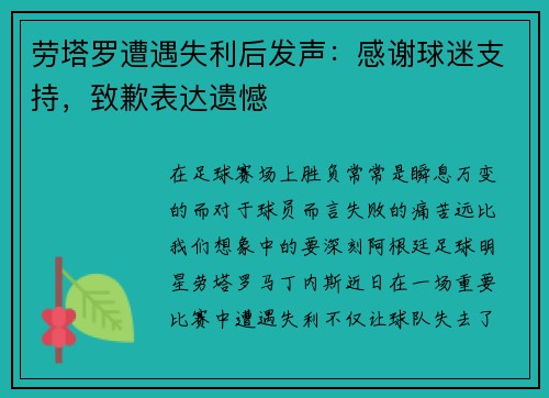 劳塔罗遭遇失利后发声：感谢球迷支持，致歉表达遗憾