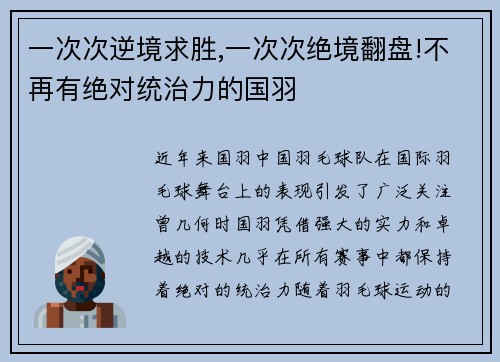 一次次逆境求胜,一次次绝境翻盘!不再有绝对统治力的国羽