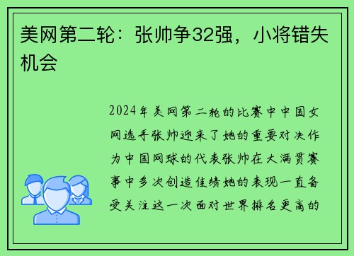 美网第二轮：张帅争32强，小将错失机会