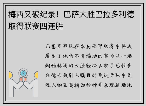 梅西又破纪录！巴萨大胜巴拉多利德取得联赛四连胜