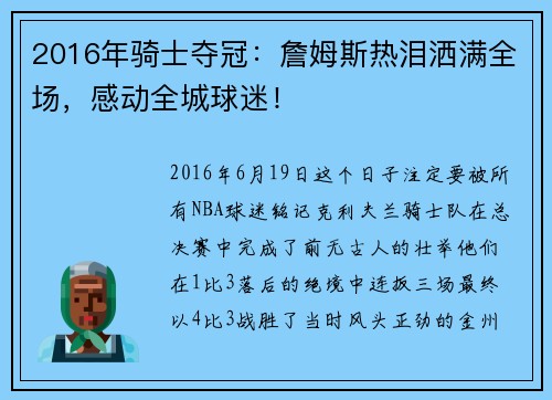 2016年骑士夺冠：詹姆斯热泪洒满全场，感动全城球迷！