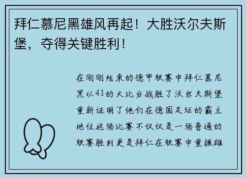 拜仁慕尼黑雄风再起！大胜沃尔夫斯堡，夺得关键胜利！