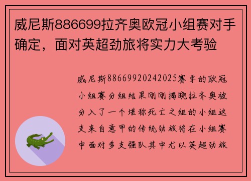 威尼斯886699拉齐奥欧冠小组赛对手确定，面对英超劲旅将实力大考验