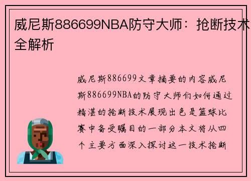 威尼斯886699NBA防守大师：抢断技术全解析