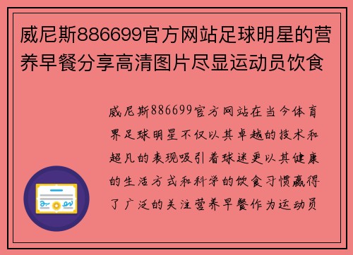 威尼斯886699官方网站足球明星的营养早餐分享高清图片尽显运动员饮食智慧与健康生活方式